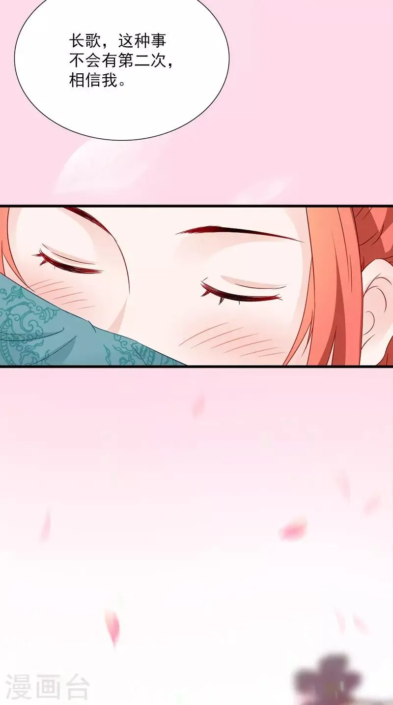 第113话 皇上的异样心思 第21页
