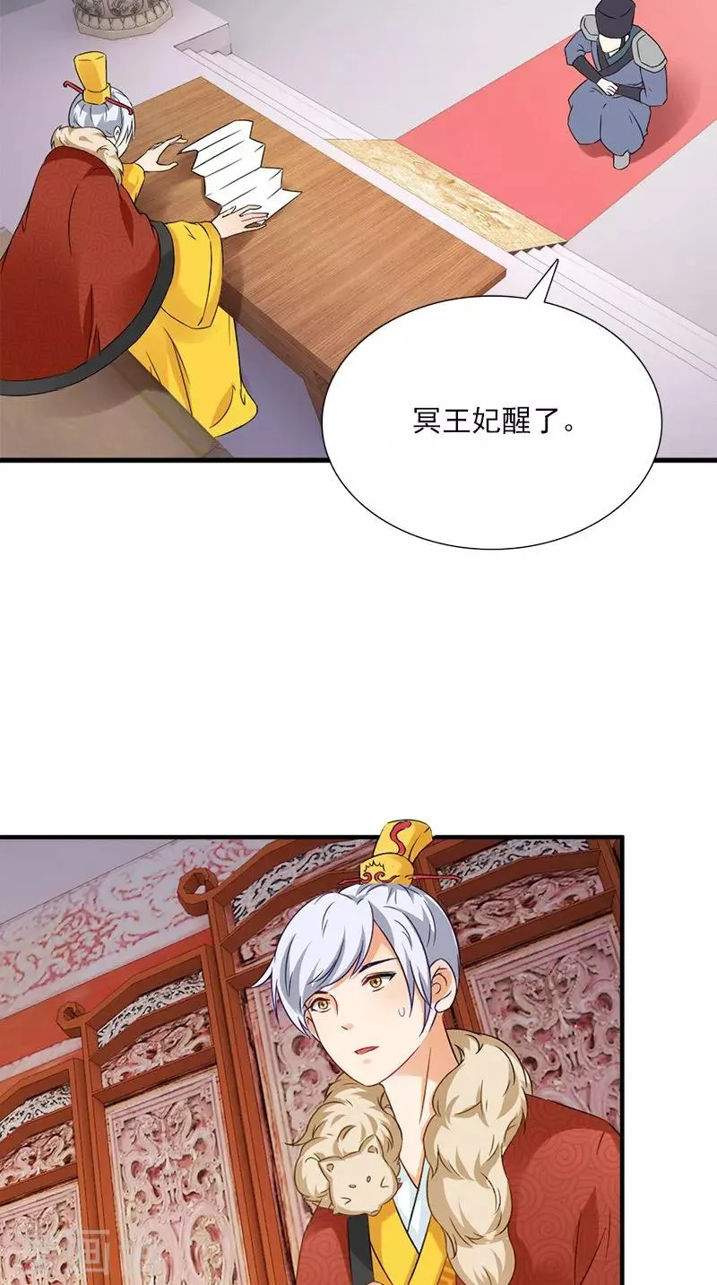 第113话 皇上的异样心思 第25页