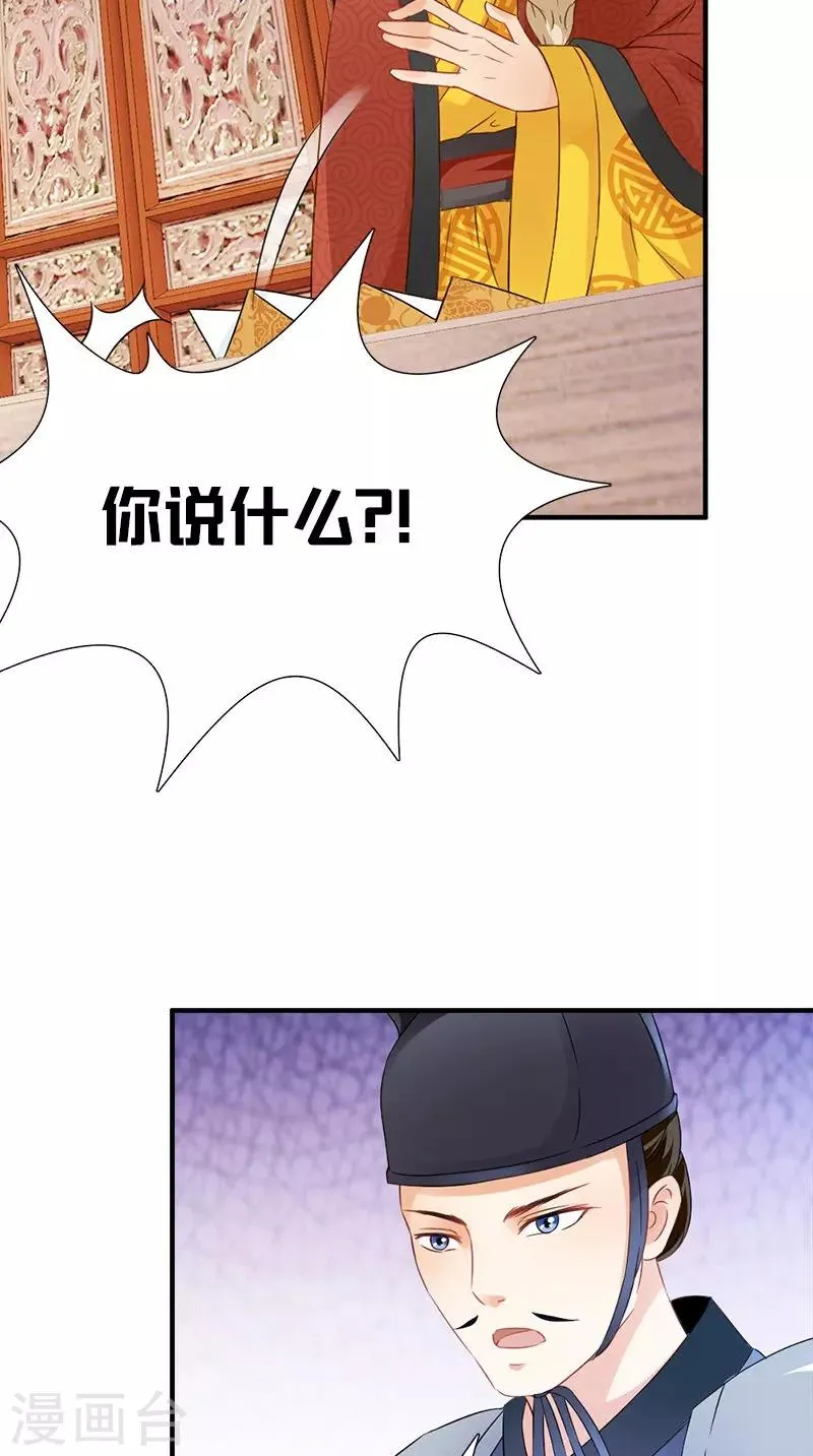 第113话 皇上的异样心思 第26页