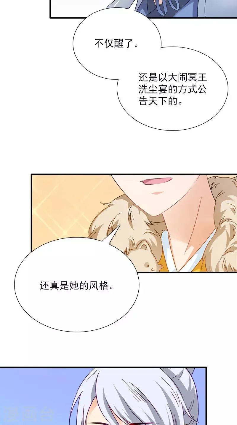第113话 皇上的异样心思 第27页