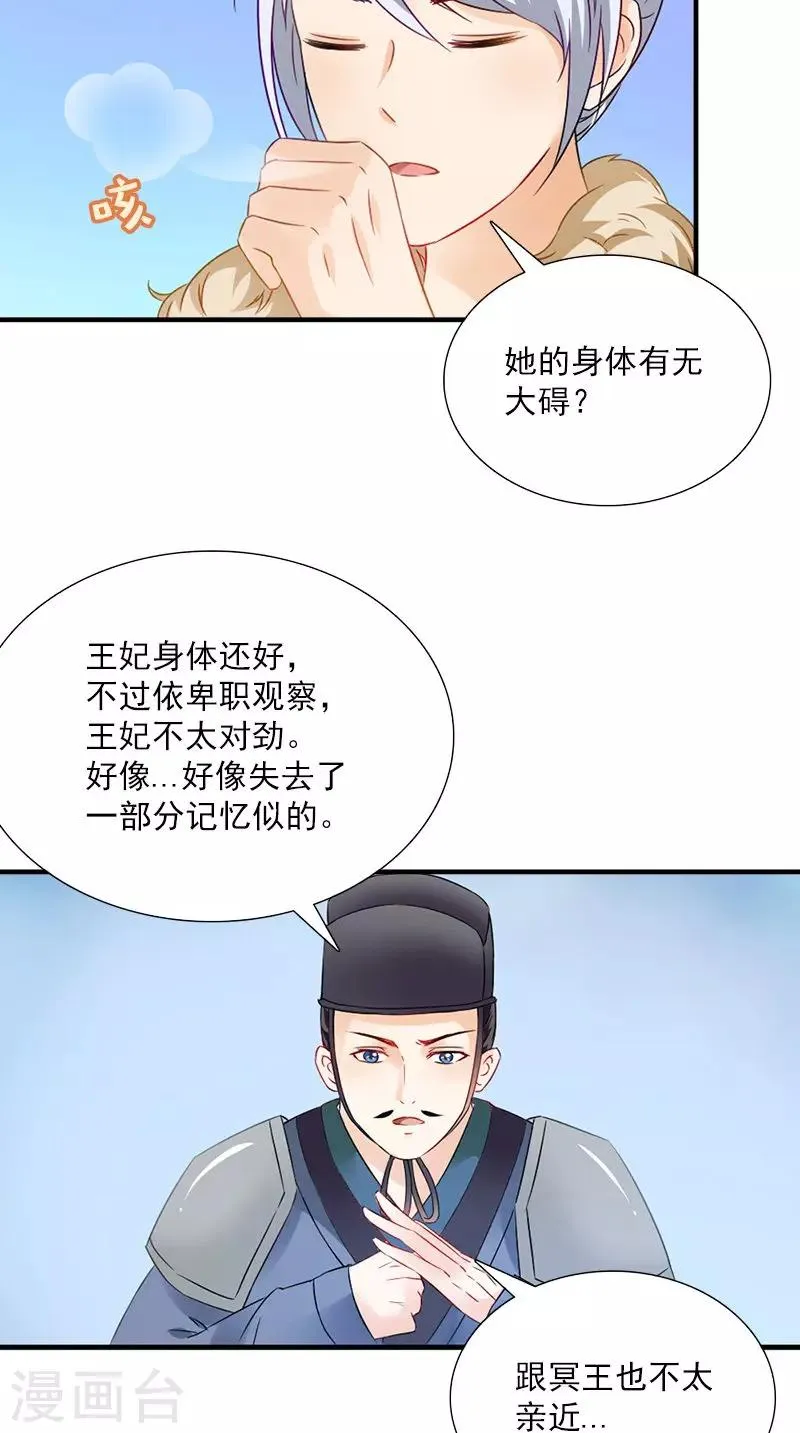 第113话 皇上的异样心思 第28页