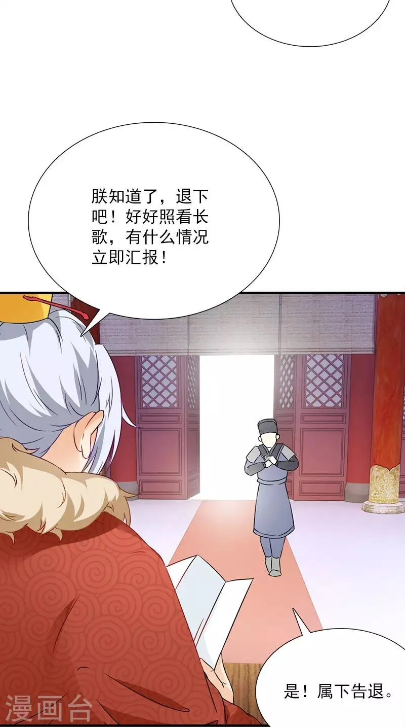 第113话 皇上的异样心思 第29页