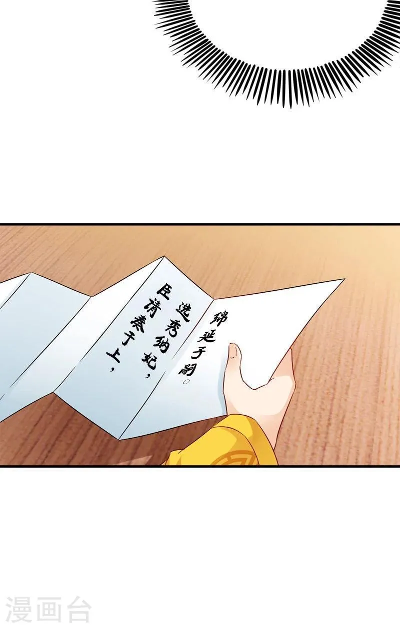 第113话 皇上的异样心思 第31页
