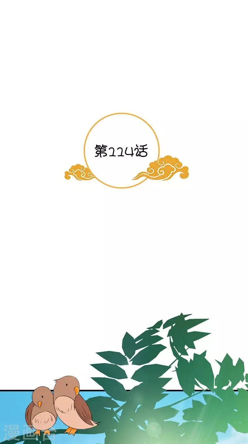 第114话 皇上驾到 第2页