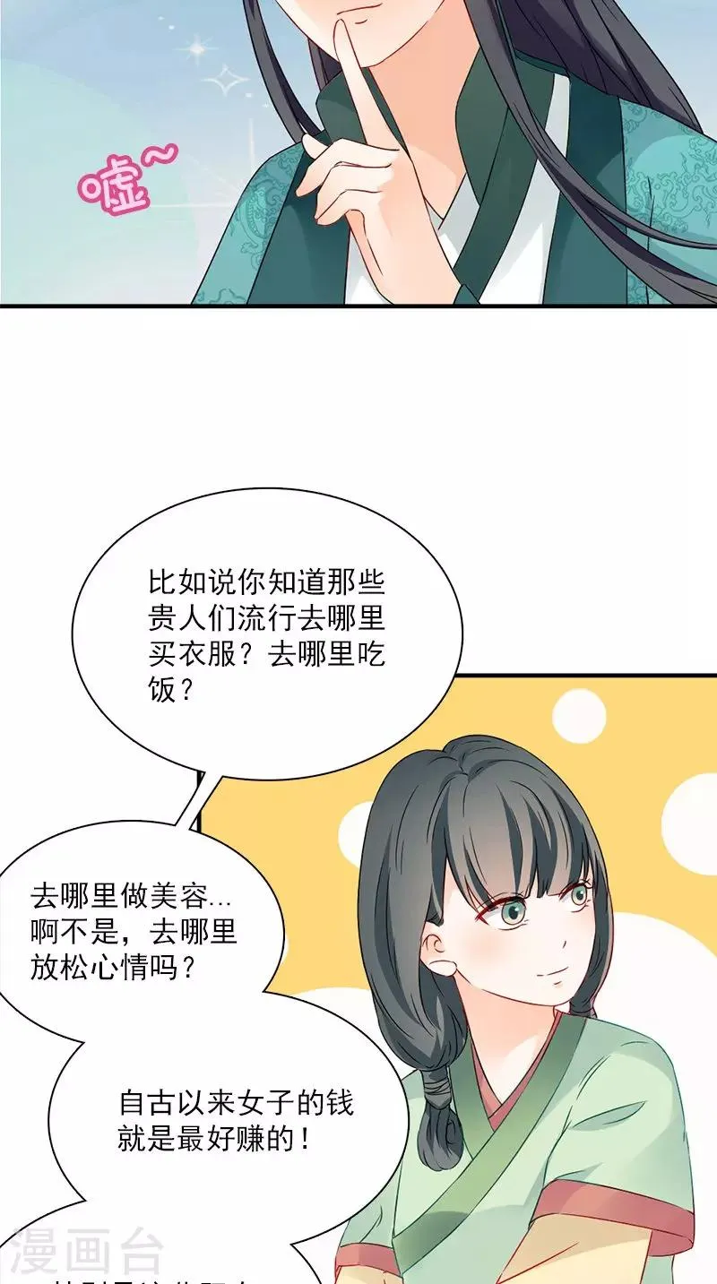第114话 皇上驾到 第8页