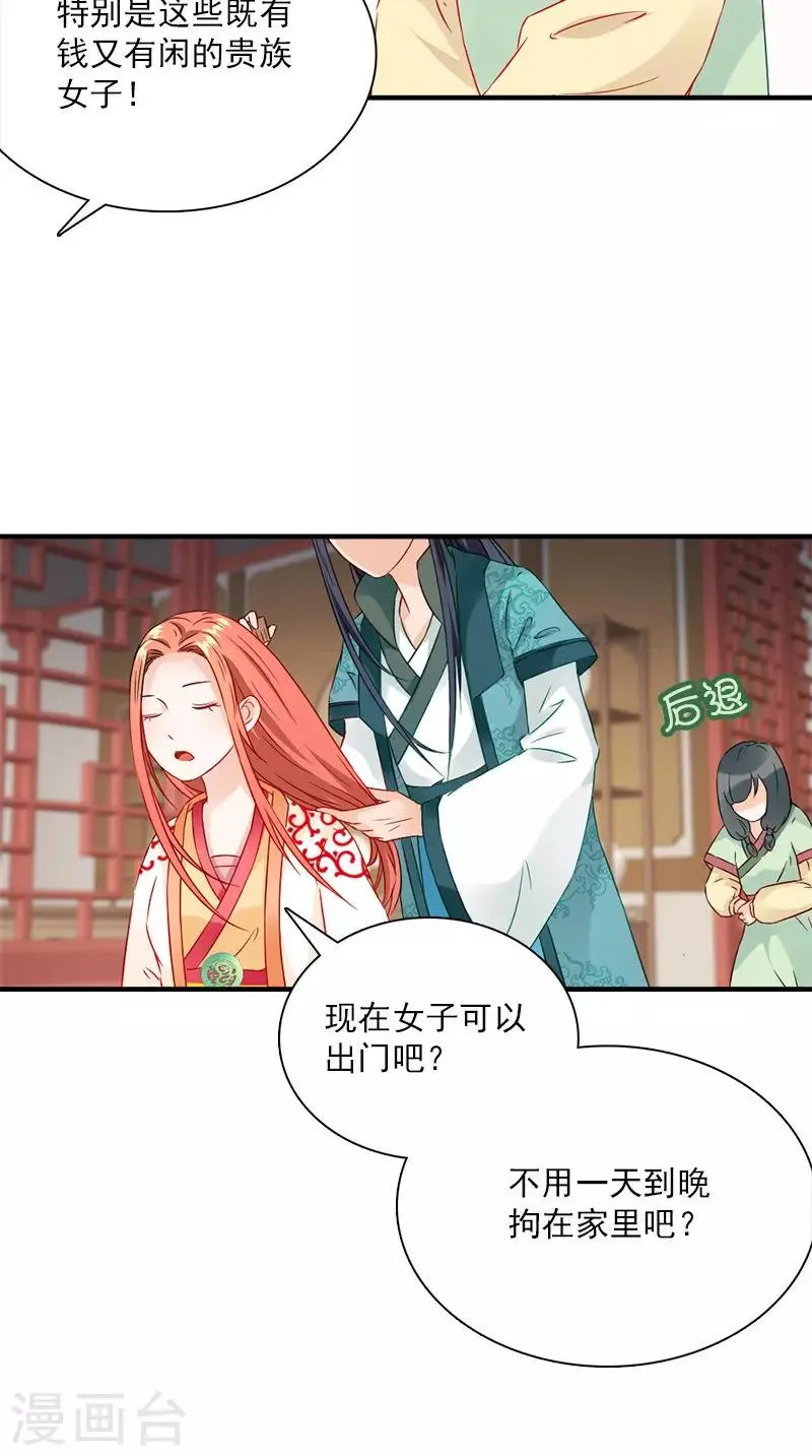 第114话 皇上驾到 第9页
