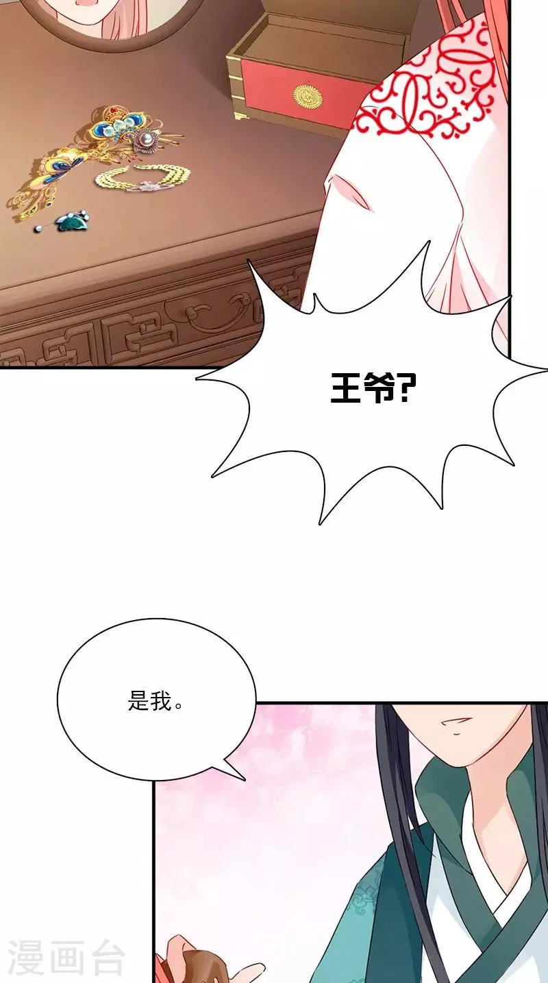 第114话 皇上驾到 第11页
