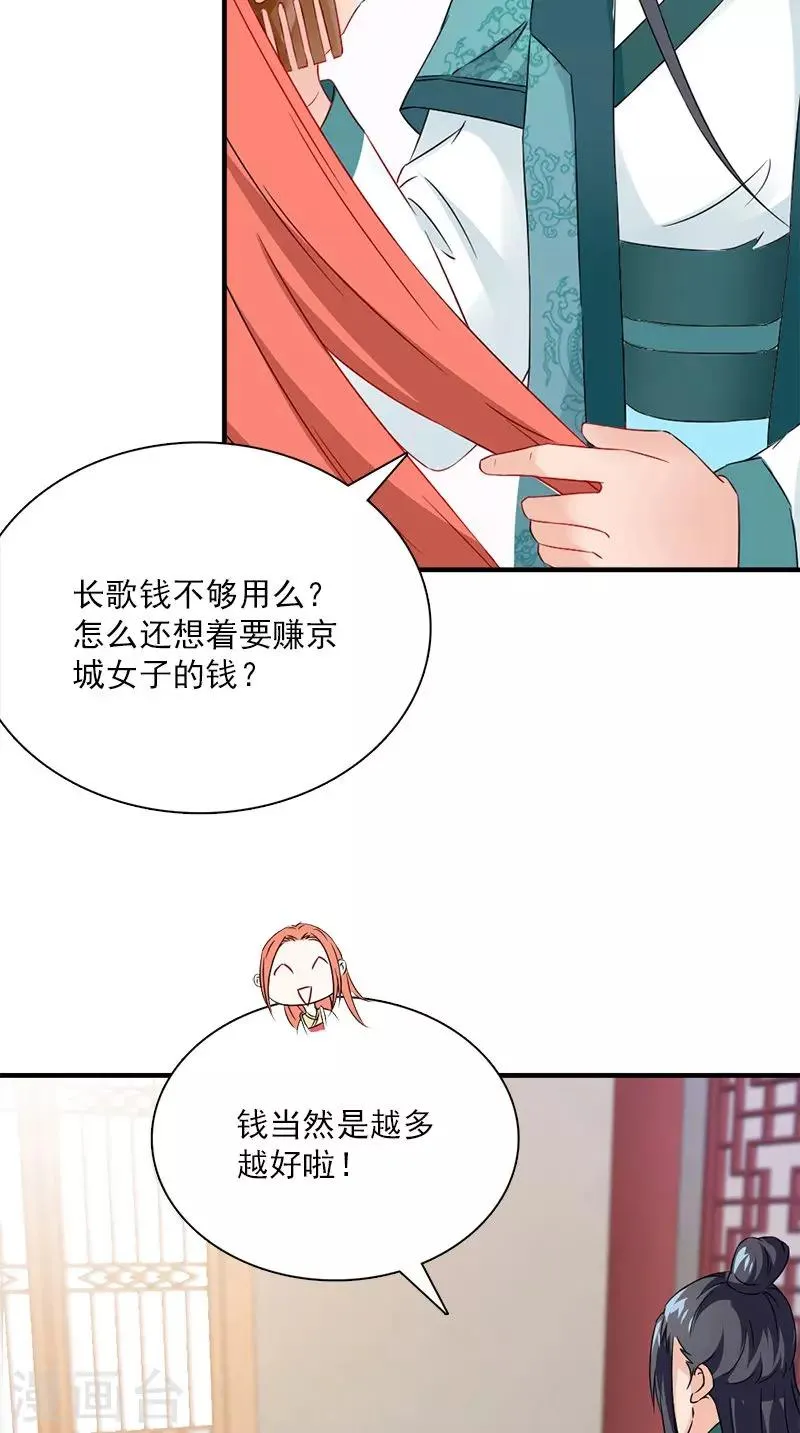 第114话 皇上驾到 第12页