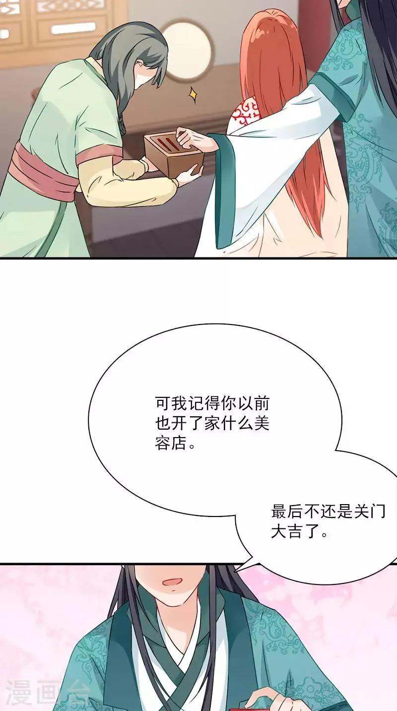 第114话 皇上驾到 第13页