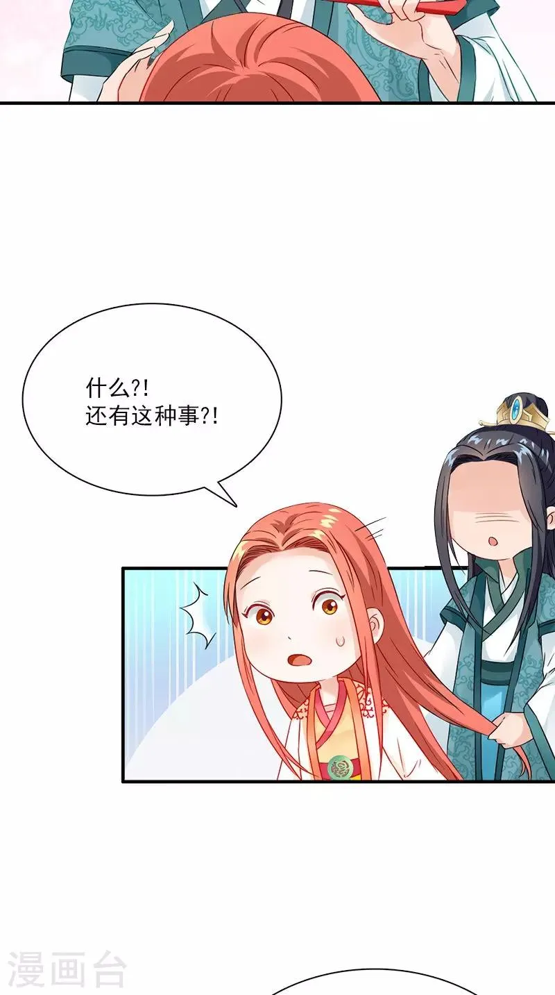 第114话 皇上驾到 第14页