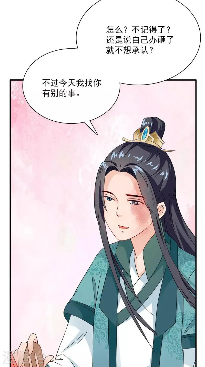 第114话 皇上驾到 第15页