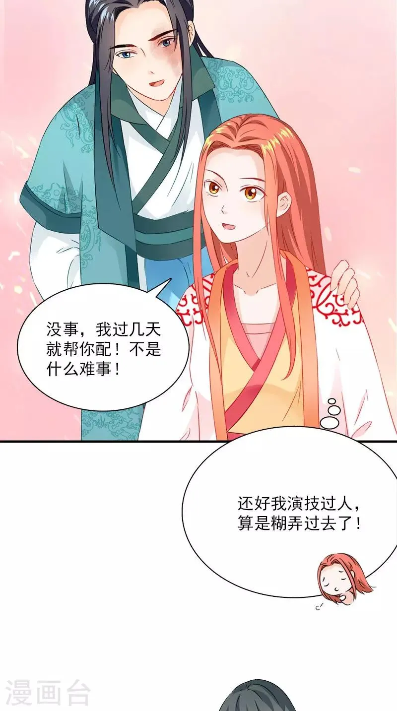 第114话 皇上驾到 第23页