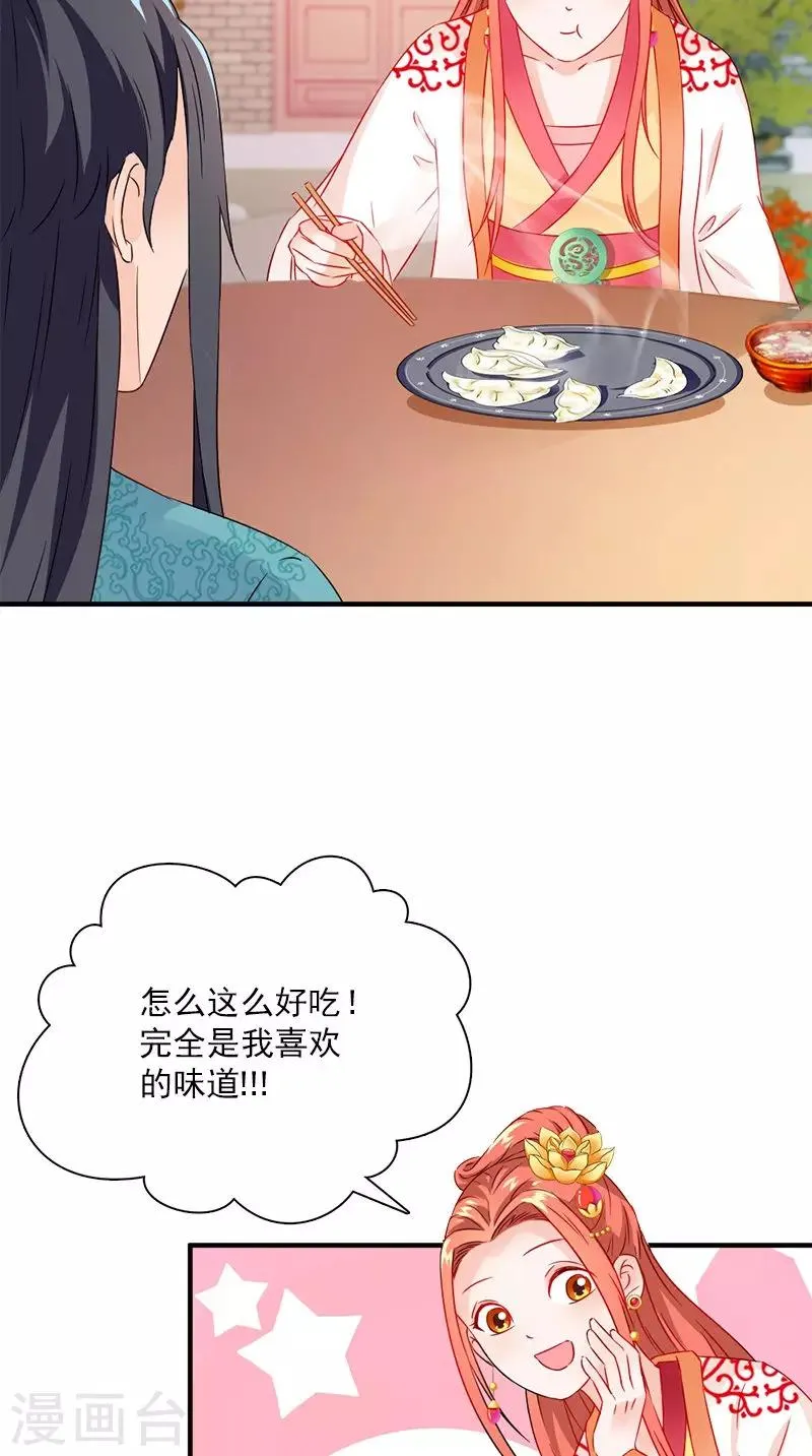 第114话 皇上驾到 第28页