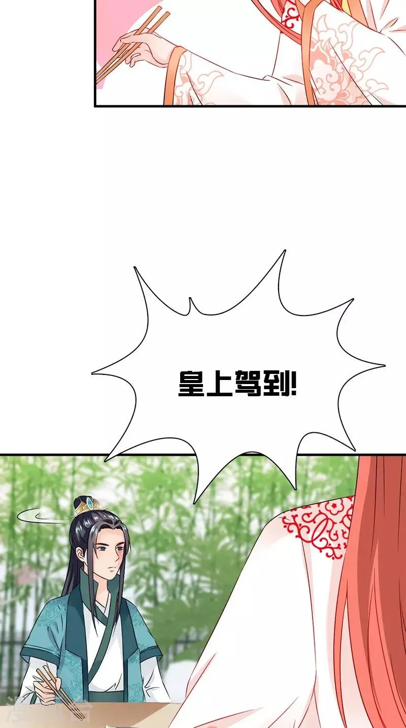 第114话 皇上驾到 第29页