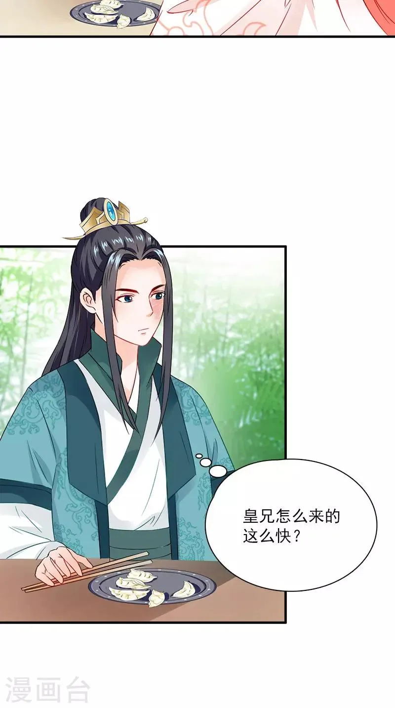 第114话 皇上驾到 第30页