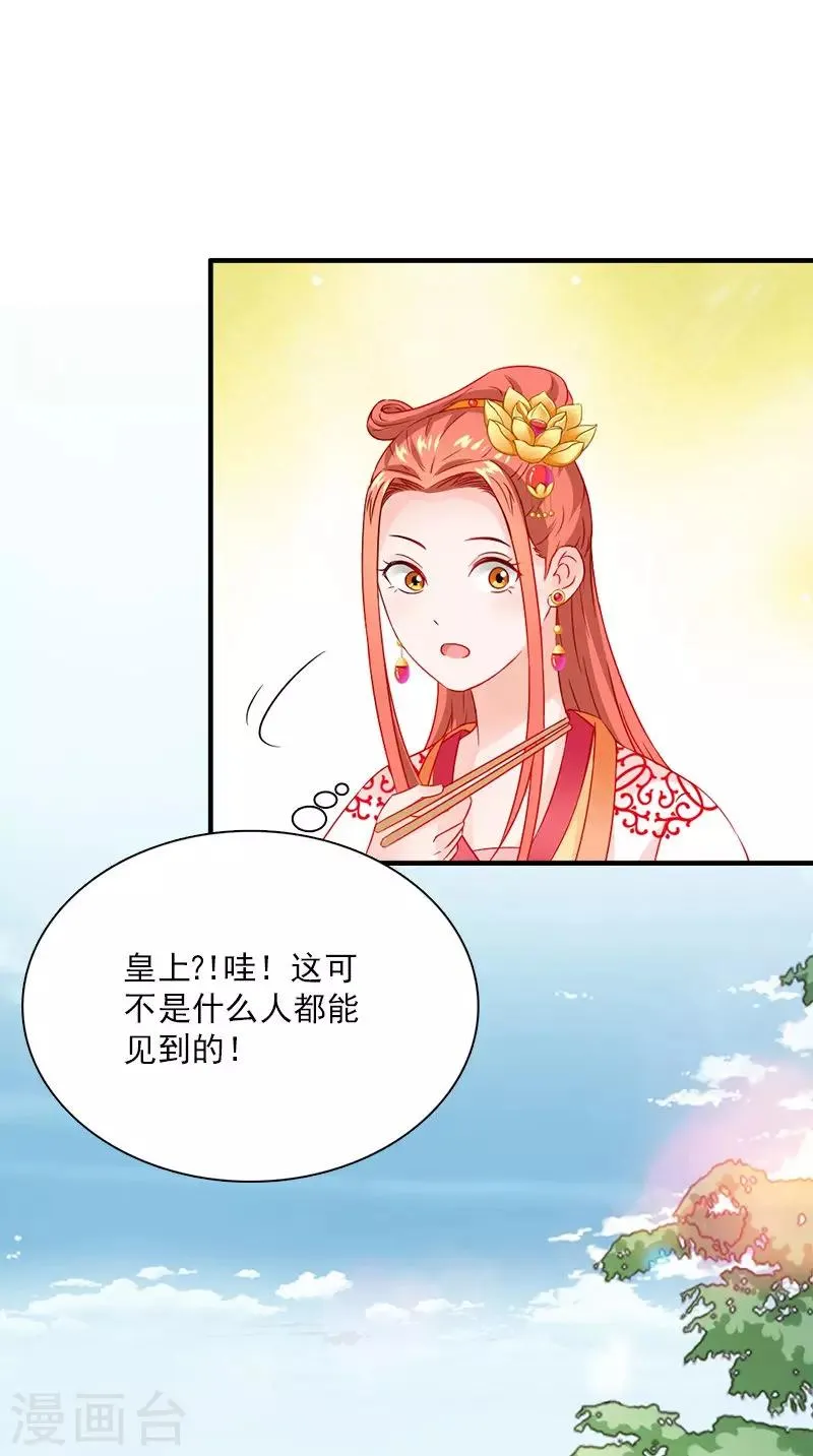 第114话 皇上驾到 第31页