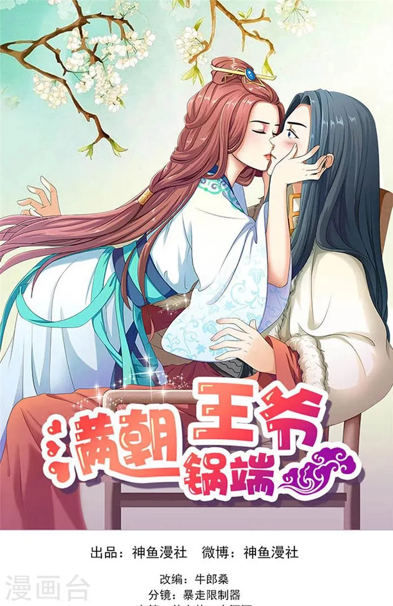 第115话 桃花 第1页