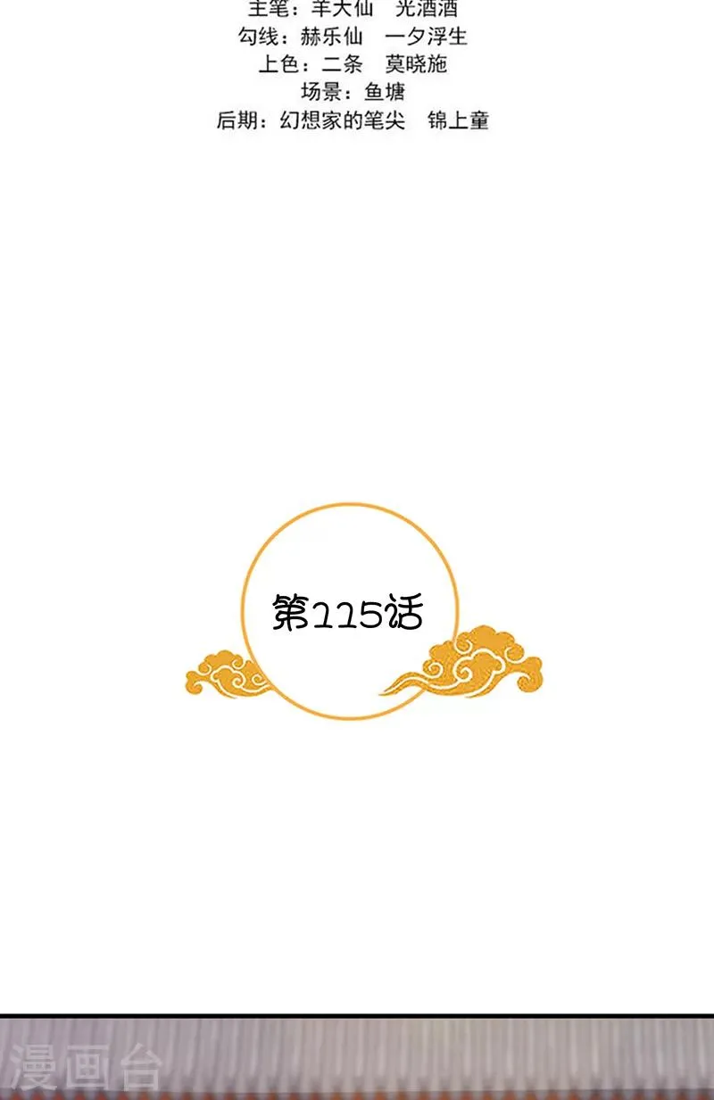 第115话 桃花 第2页
