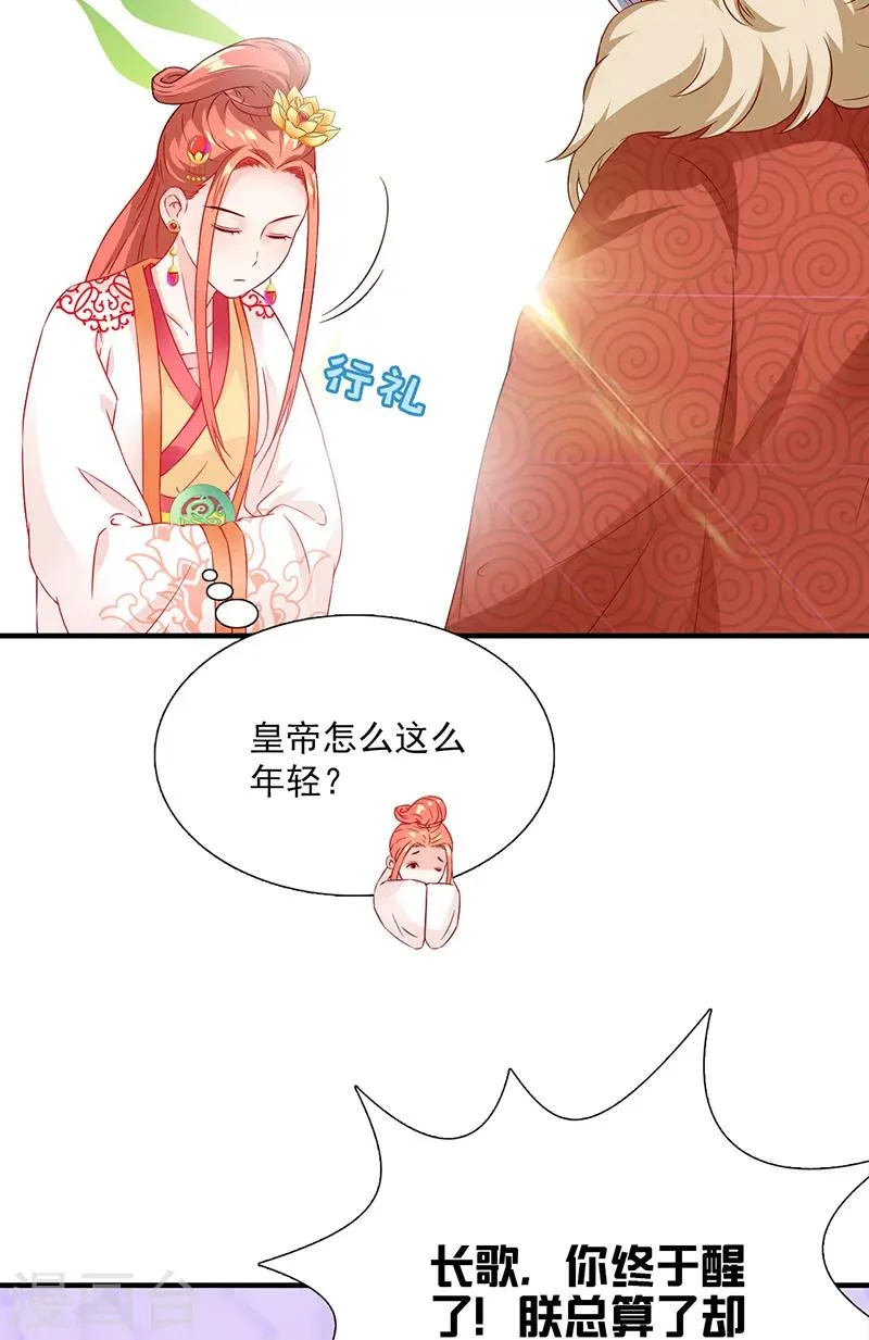 第115话 桃花 第6页