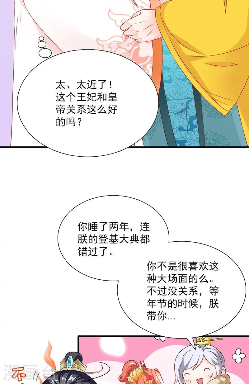 第115话 桃花 第8页