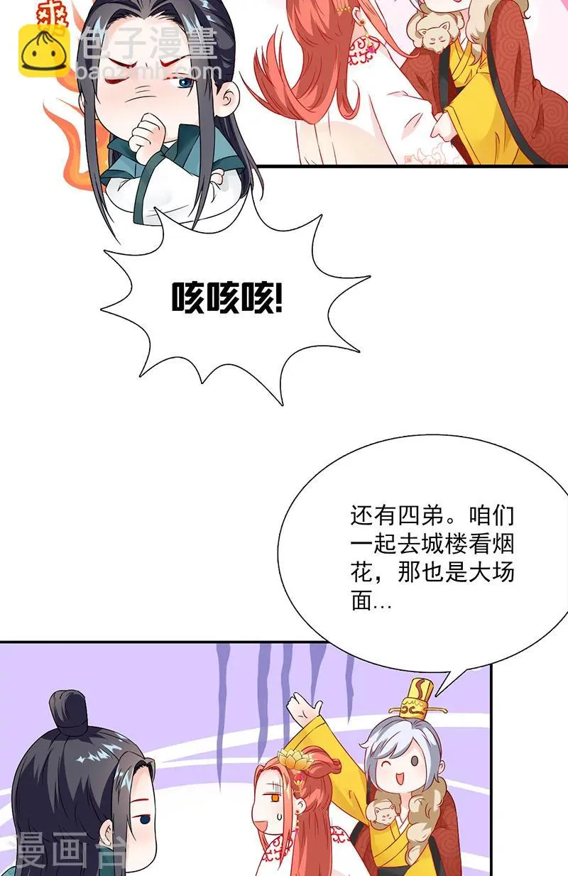 第115话 桃花 第9页