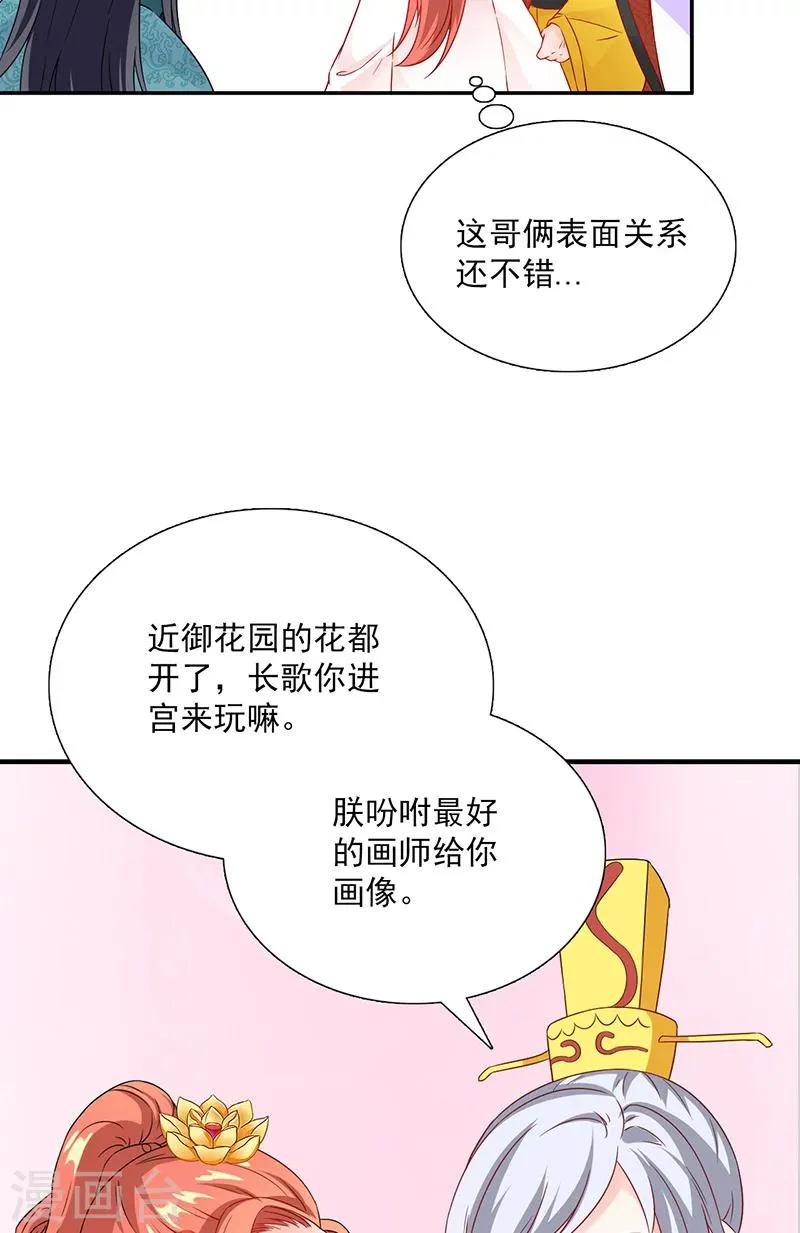 第115话 桃花 第10页
