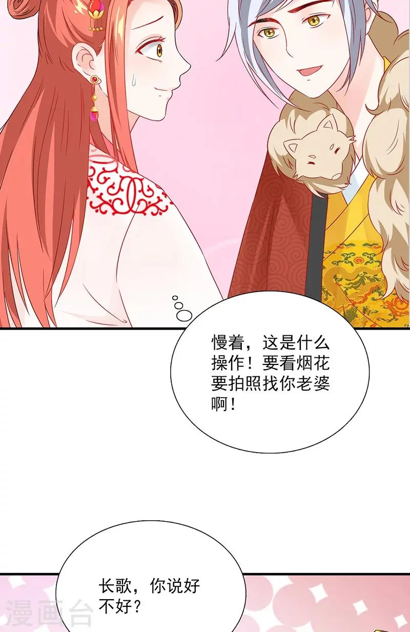 第115话 桃花 第11页
