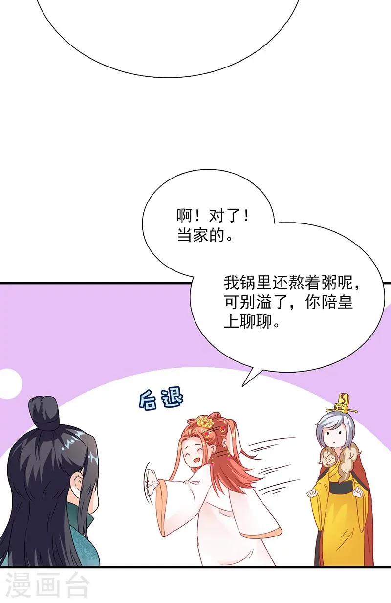 第115话 桃花 第13页