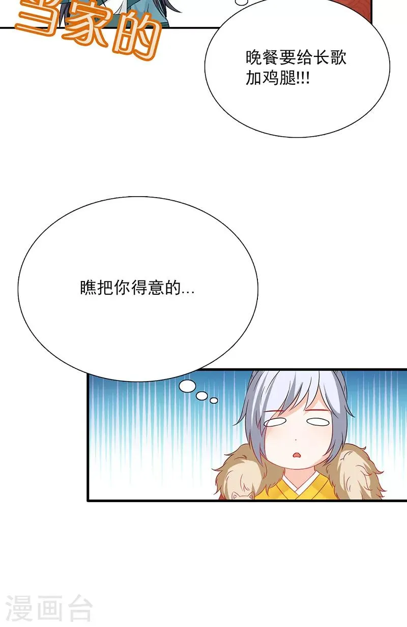 第115话 桃花 第16页