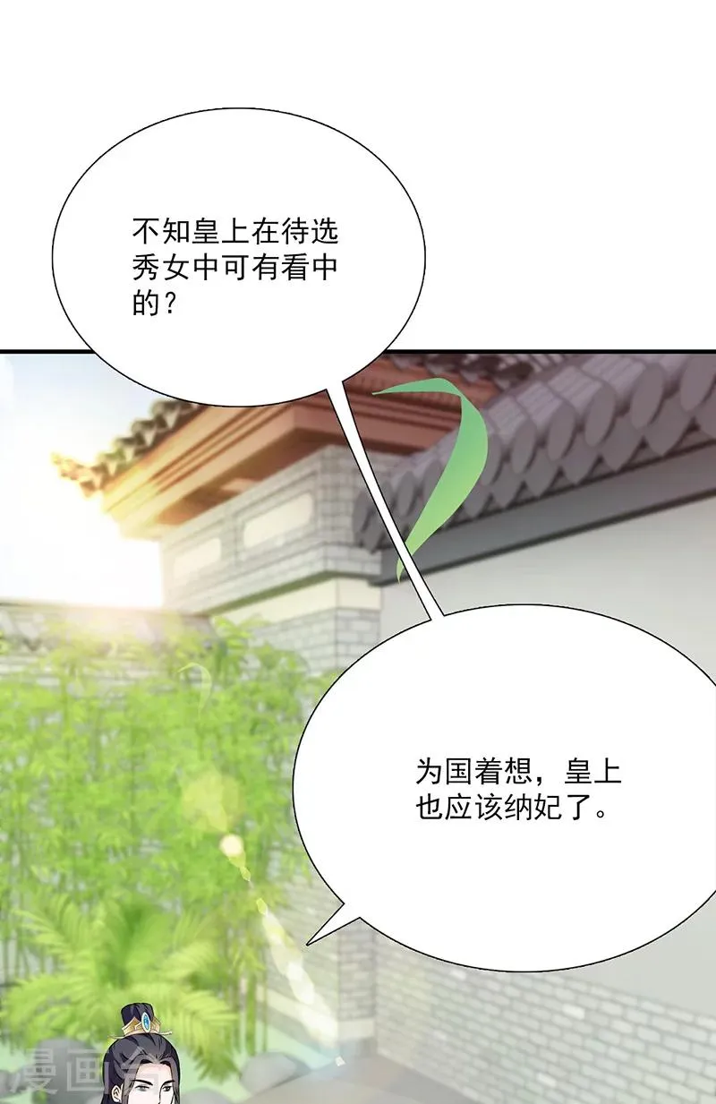 第115话 桃花 第17页