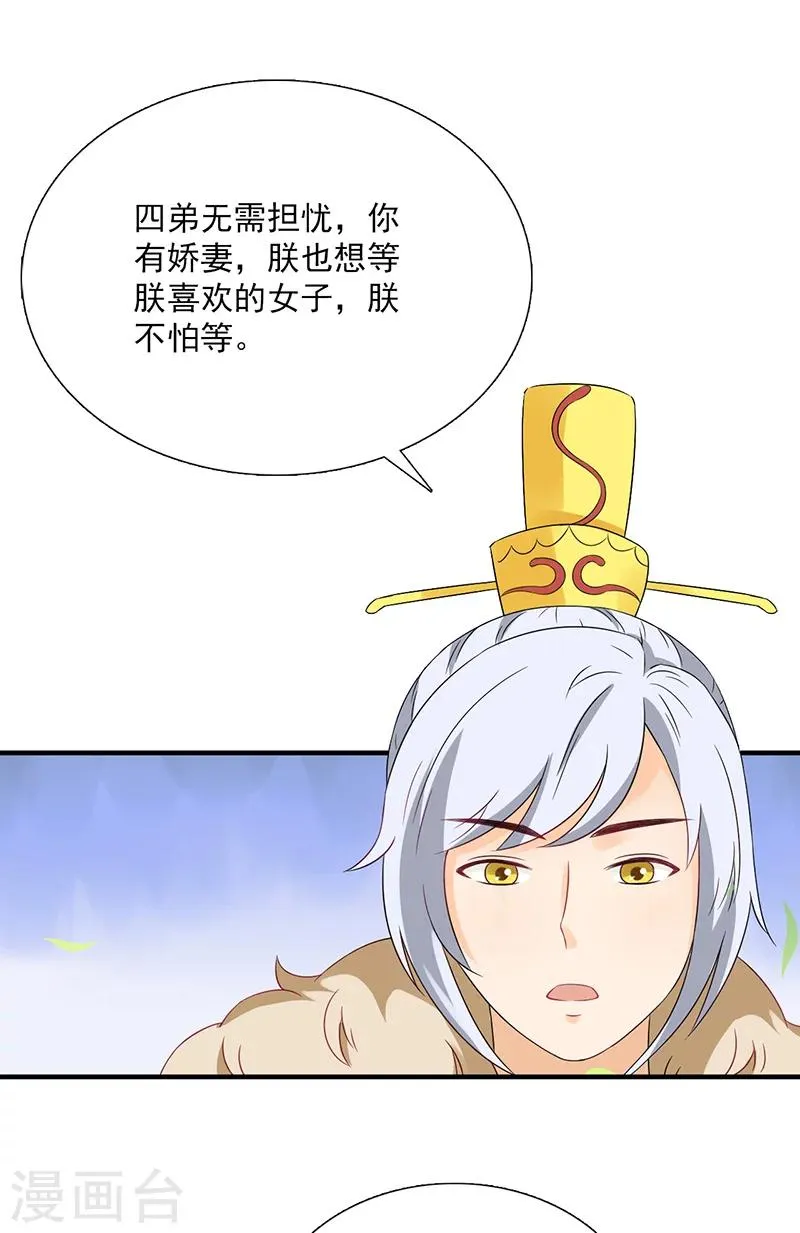 第115话 桃花 第19页