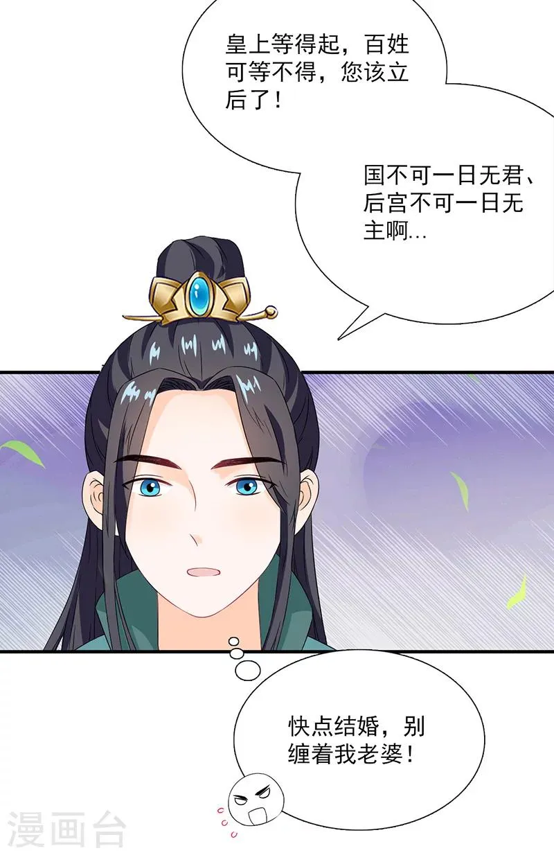 第115话 桃花 第20页