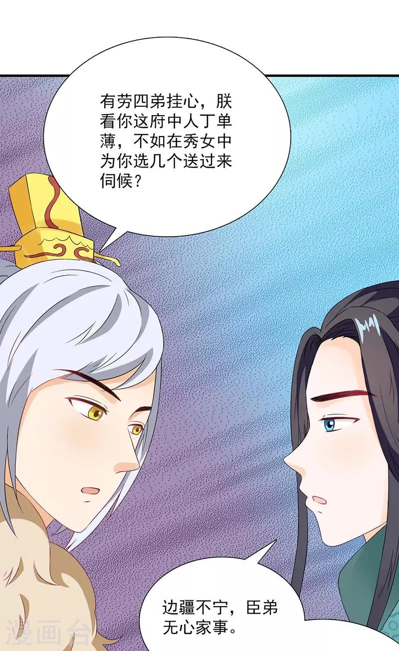 第115话 桃花 第21页