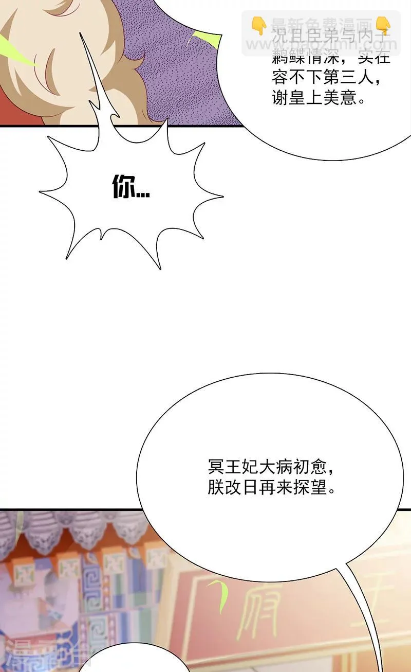 第115话 桃花 第22页
