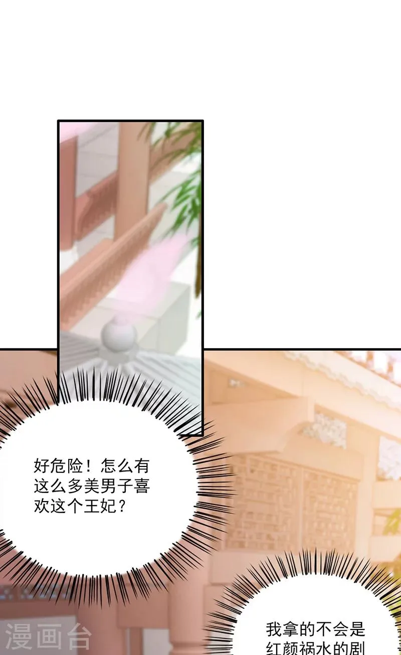 第115话 桃花 第25页