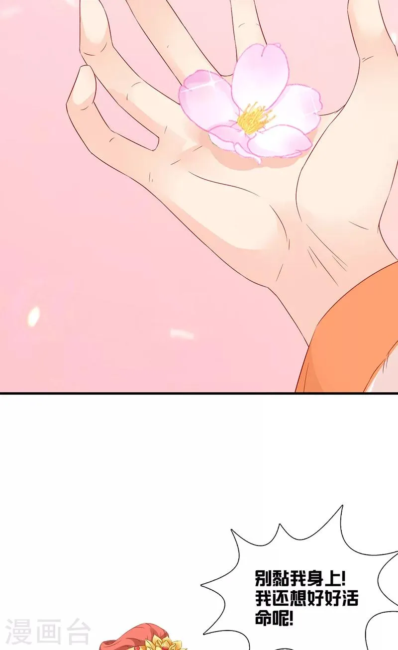 第115话 桃花 第29页