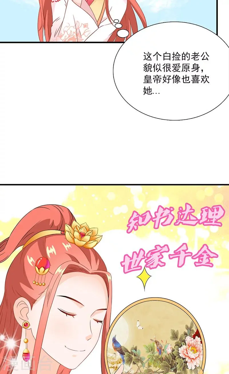 第115话 桃花 第33页