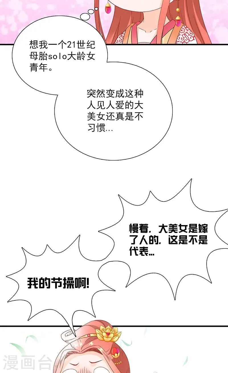 第115话 桃花 第35页