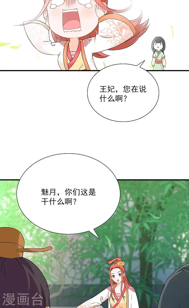 第115话 桃花 第36页