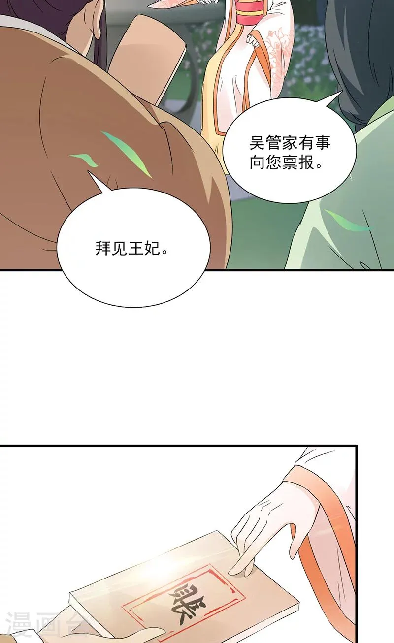 第115话 桃花 第37页