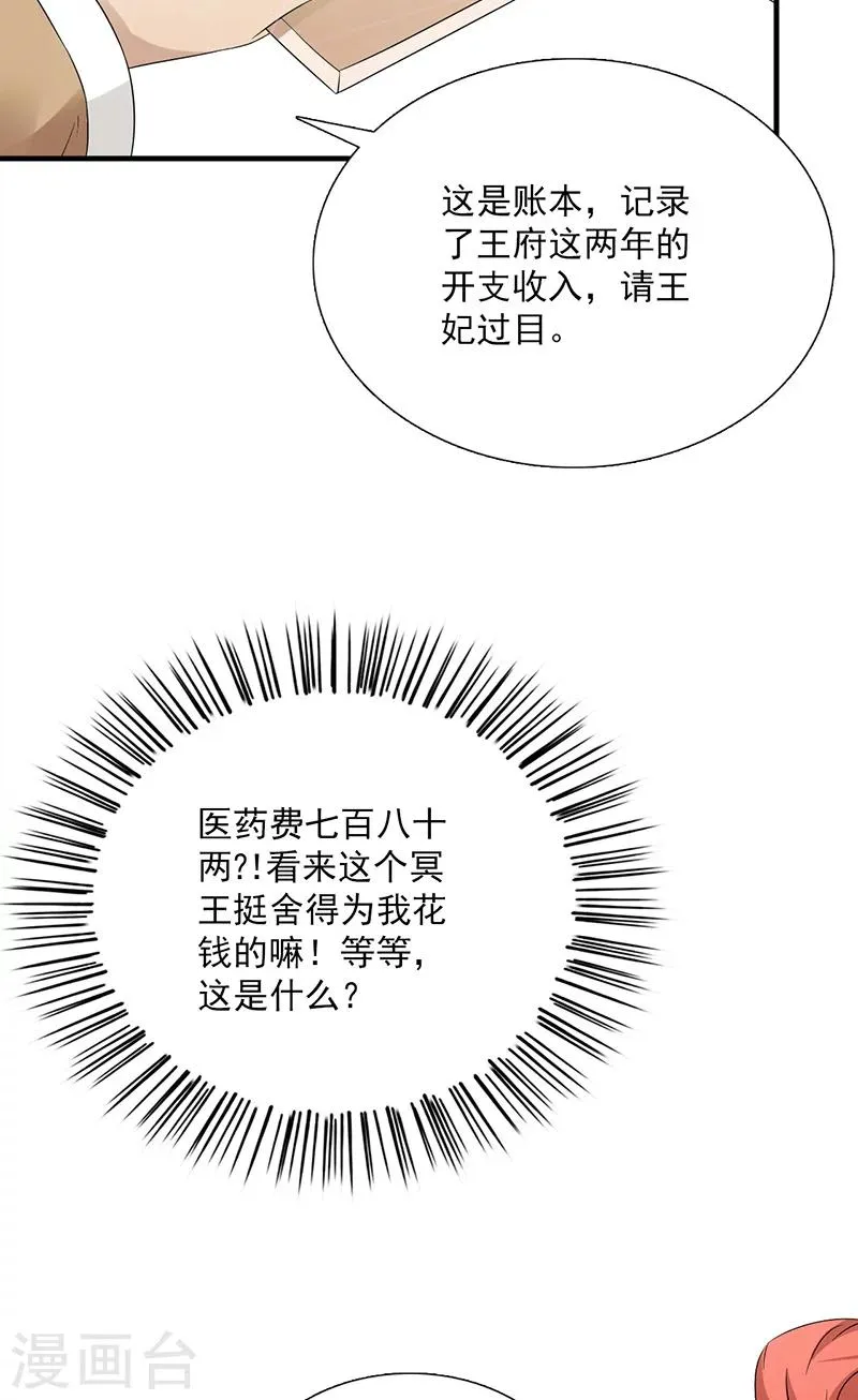 第115话 桃花 第38页