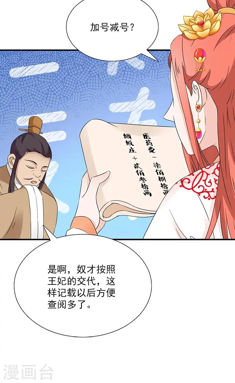 第115话 桃花 第39页