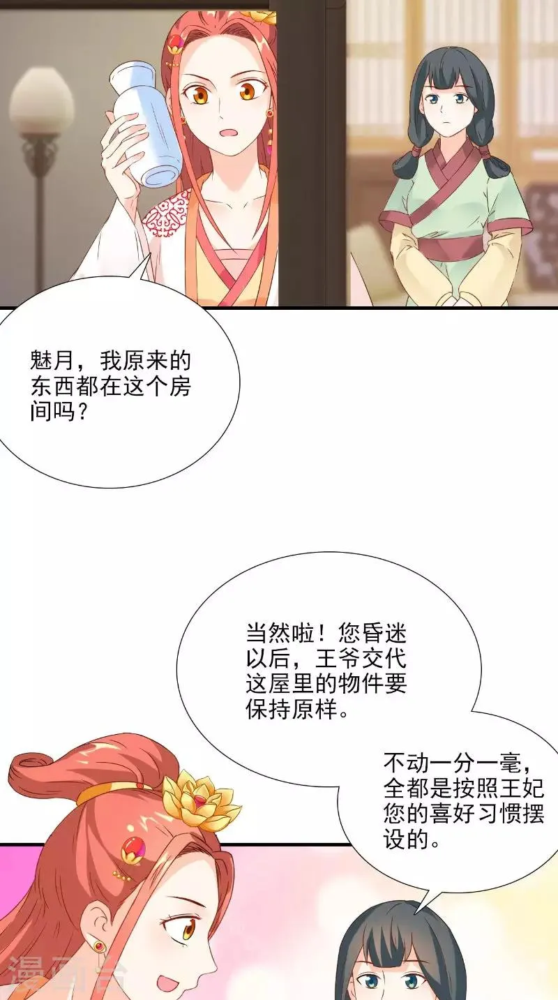 第116话 外科手术工具 第8页