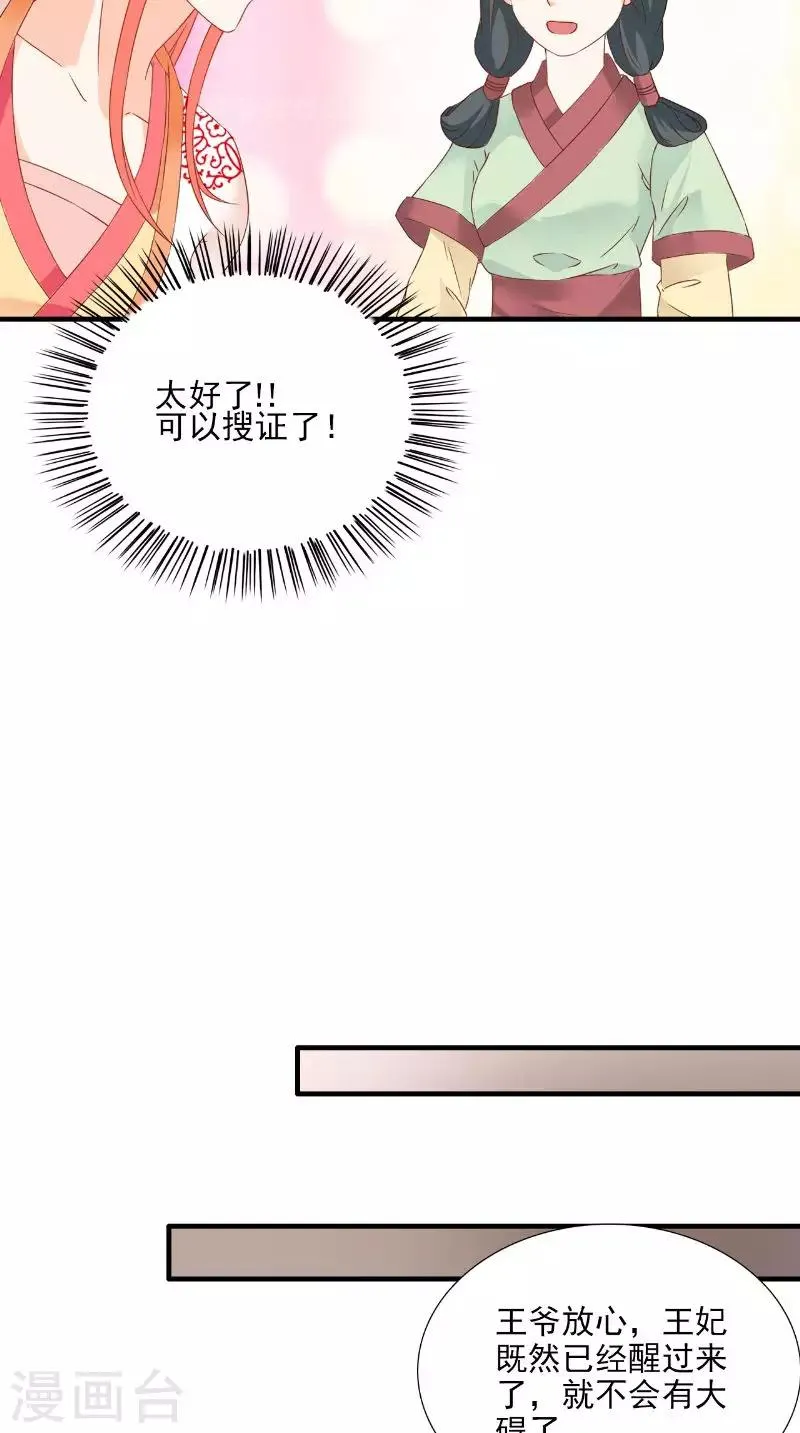 第116话 外科手术工具 第9页