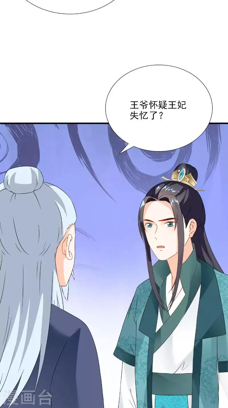 第116话 外科手术工具 第11页