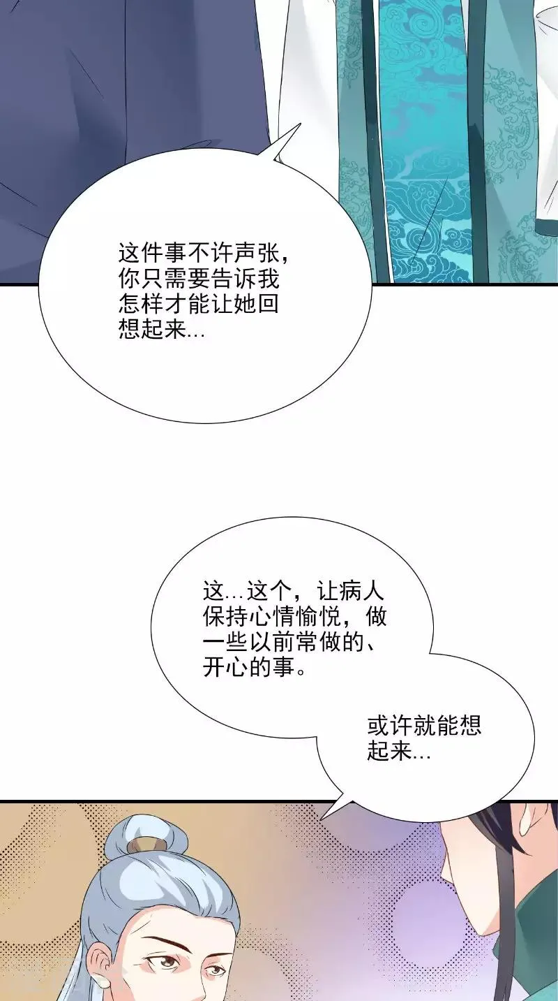 第116话 外科手术工具 第12页
