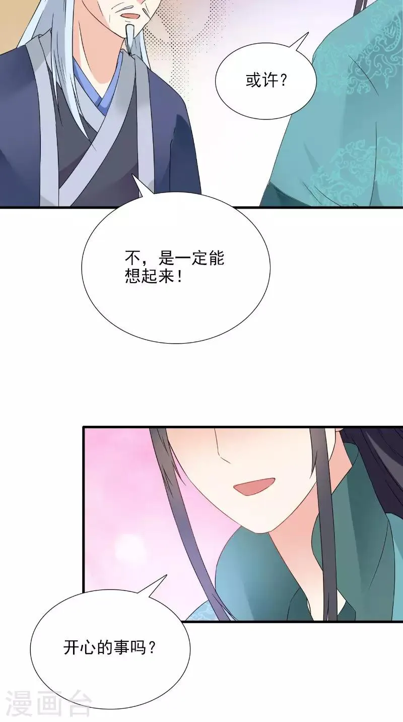 第116话 外科手术工具 第13页