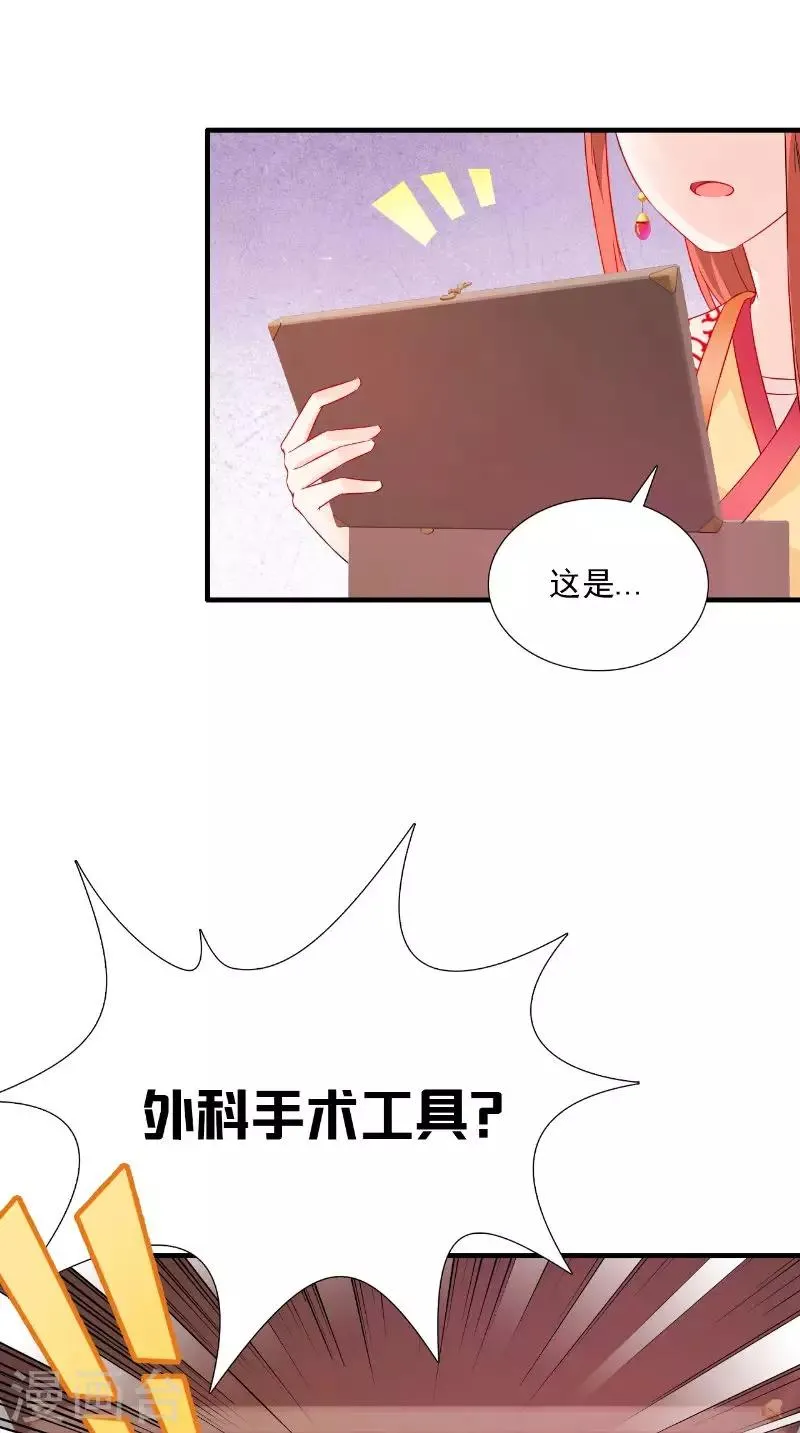 第116话 外科手术工具 第19页