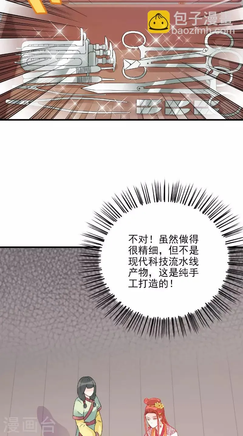 第116话 外科手术工具 第20页