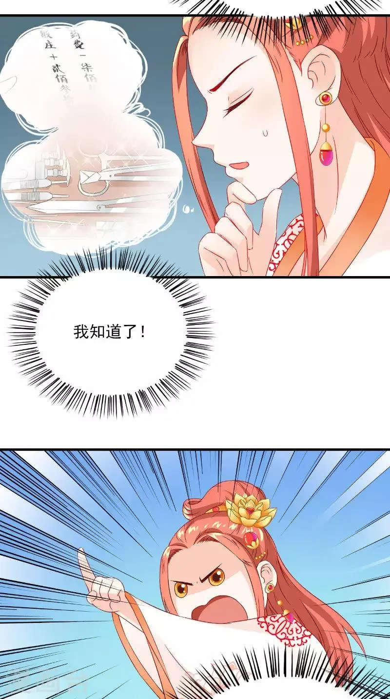 第116话 外科手术工具 第24页